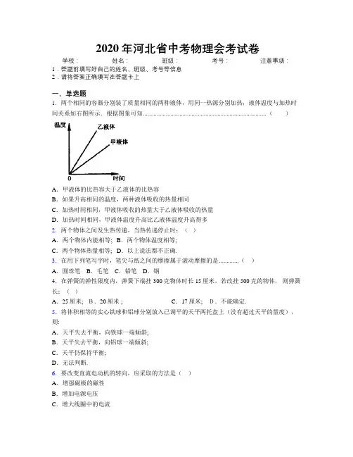2020年河北省中考物理会考试卷附解析