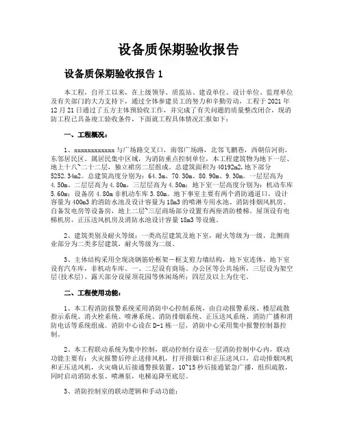 设备质保期验收报告