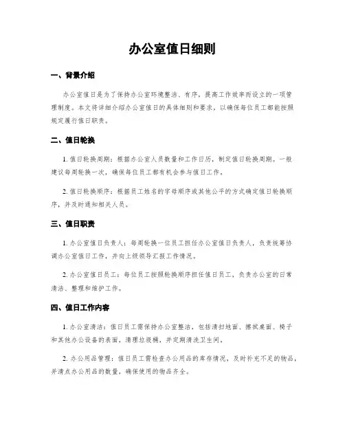 办公室值日细则