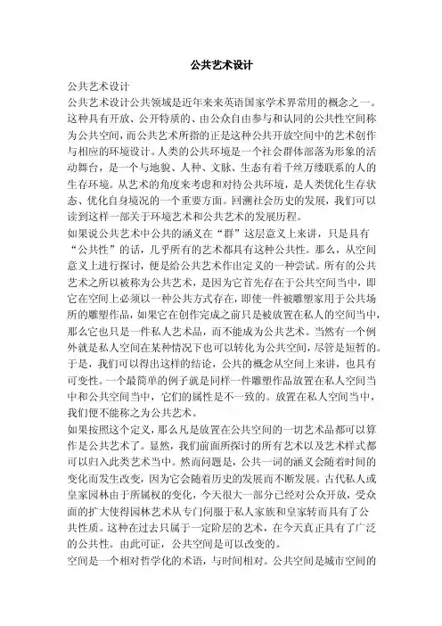 公共艺术设计（范本）