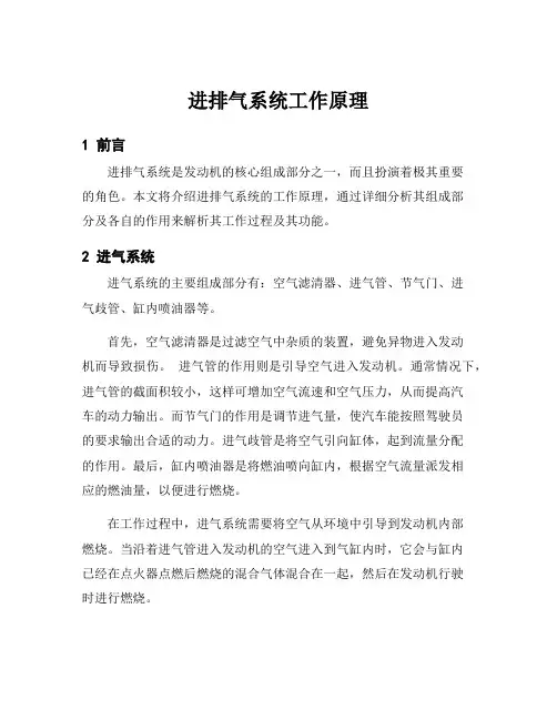 进排气系统工作原理