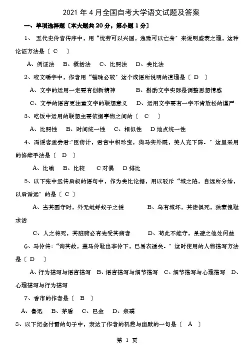 自考大学语文历年真题(专科)
