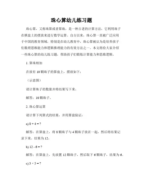 珠心算幼儿练习题