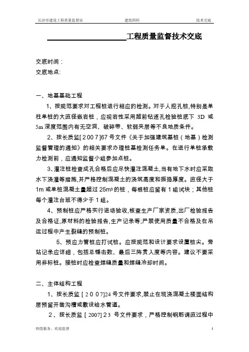 技术交底(质监站)