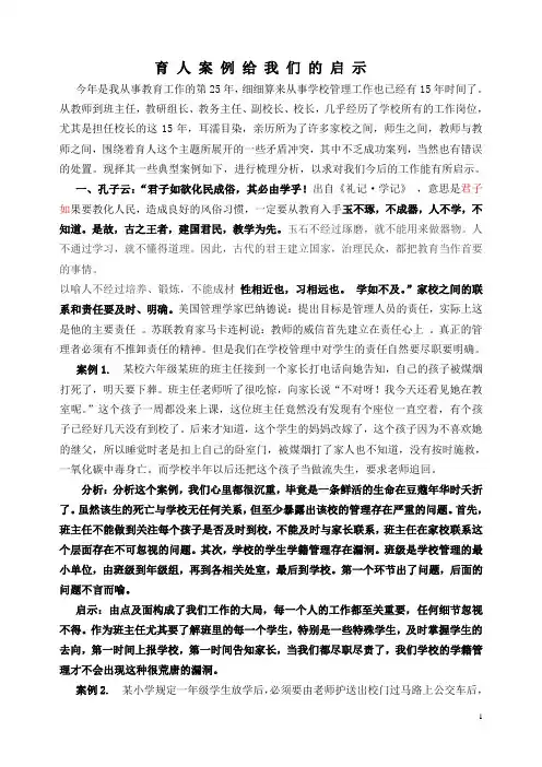 育人案例给我们的启示(1)