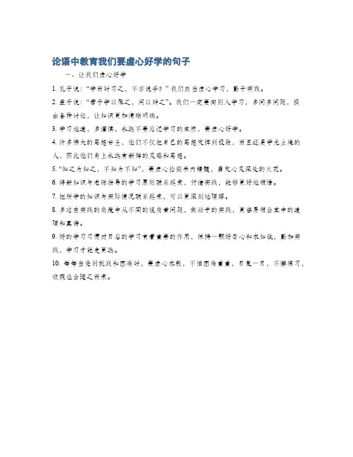论语中教育我们要虚心好学的句子