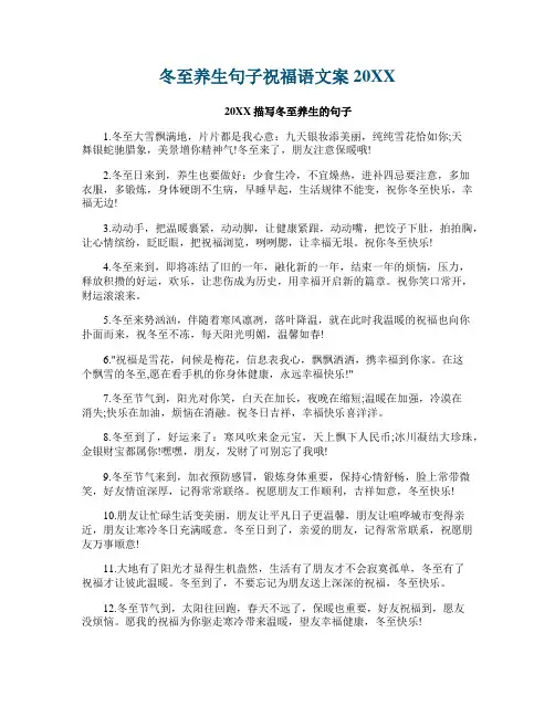 冬至养生句子祝福语文案