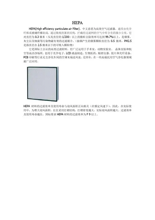 什么是HEPA过滤层