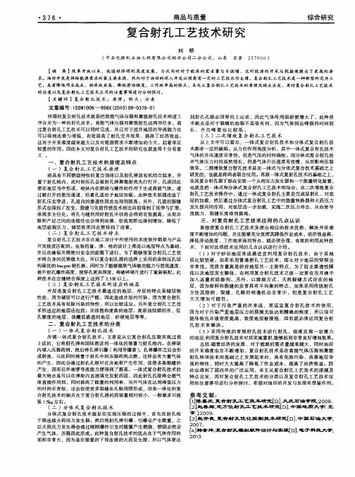 复合射孔工艺技术研究