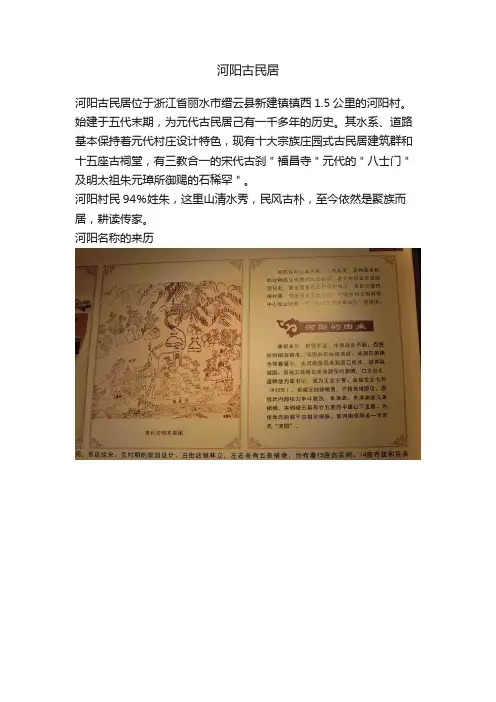 河阳古民居