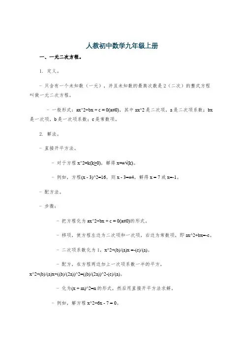 人教初中数学九年级上册