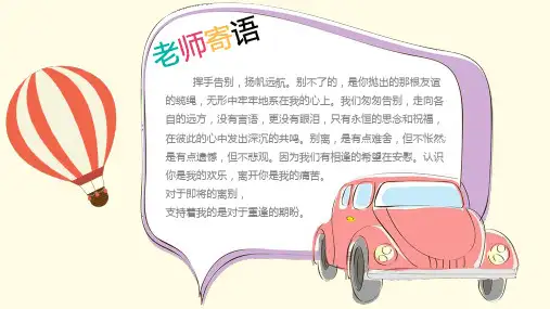 快乐旅程幼儿园毕业纪念册电子相册教育培训PPT模板