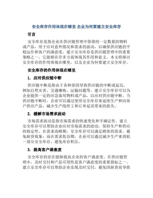 安全库存作用体现在哪里企业为何要建立安全库存