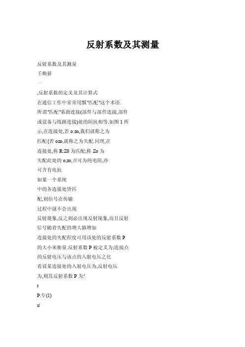 【doc】反射系数及其测量