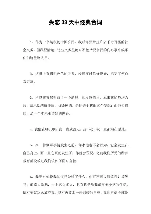 失恋33天中经典台词