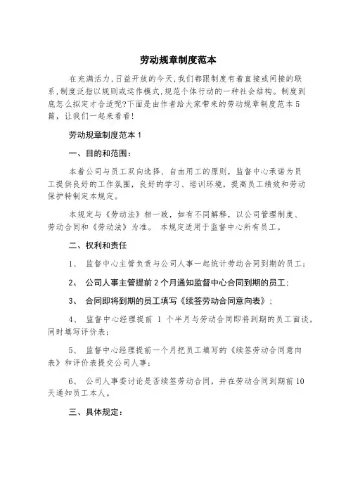 劳动规章制度范本