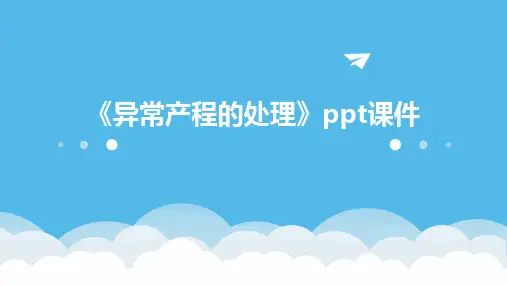 《异常产程的处理》课件