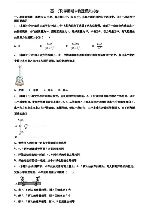2020学年惠州市新高考高一物理下学期期末综合测试试题