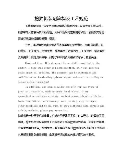 挖掘机装配流程及工艺规范