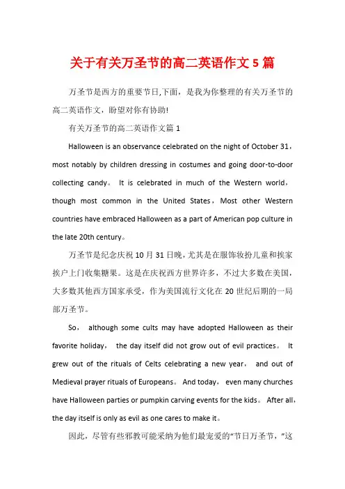 关于有关万圣节的高二英语作文5篇