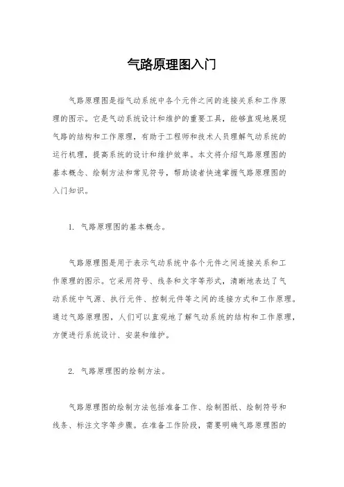 气路原理图入门
