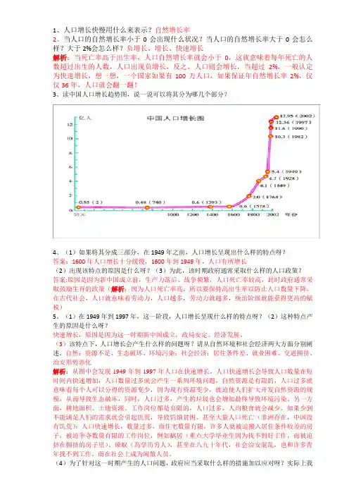人口的增长及人口问题学案 中国版带答案