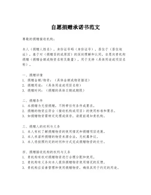 自愿捐赠承诺书范文