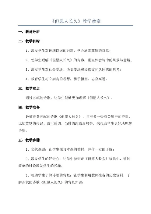 《但愿人长久》教学教案