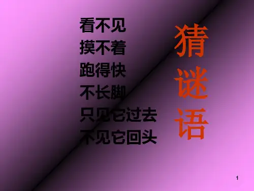 13和时间赛跑第二课时(公开课)PPT课件