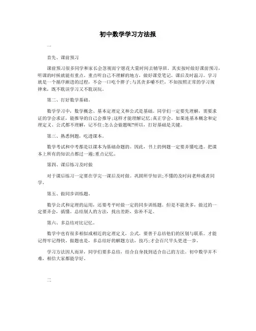 初中数学学习方法报