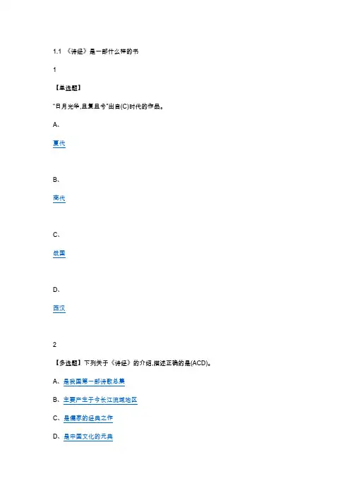 古典诗词鉴赏