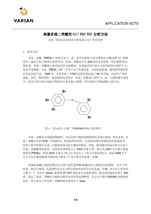 多溴联苯醚PBDE(PBDBE)的GC-MS分析