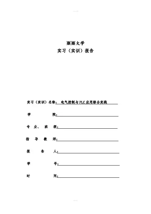 PLC课程设计--自动送料装车控制系统