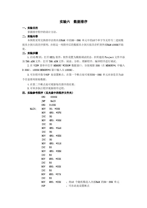 单片机实验  数据排序