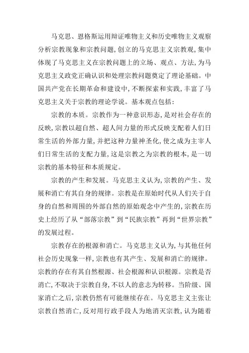 论马克思的宗教观