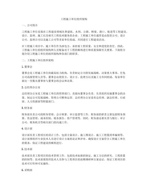 工程施工单位组织架构