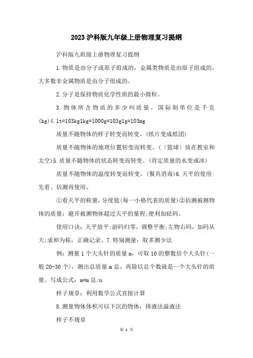 2023沪科版九年级上册物理复习提纲