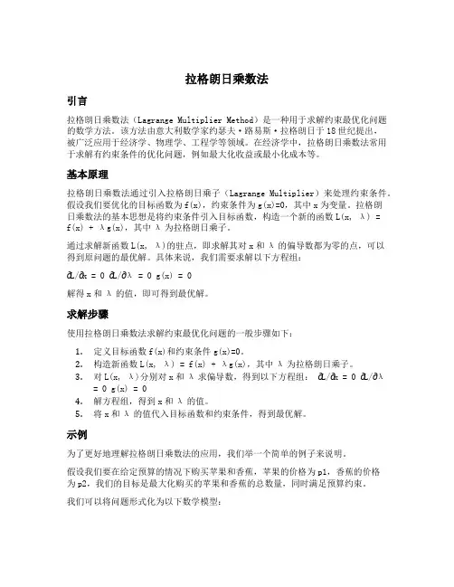 拉格朗日乘数法stata命令