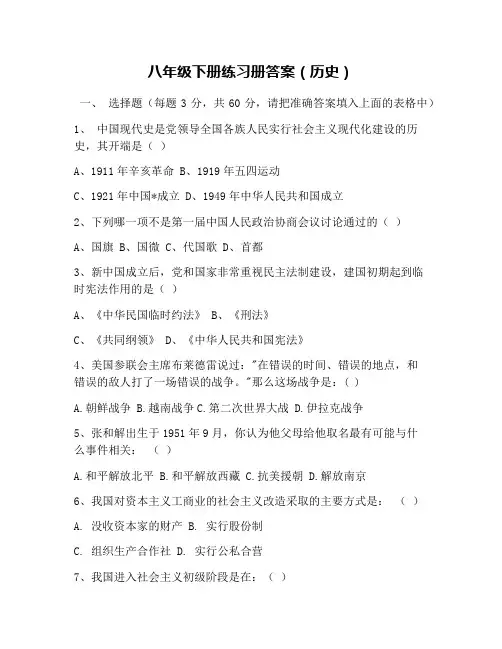八年级下册练习册答案(历史)