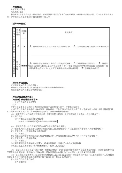 注会CPA：政府补助的概念、政府补助的确认与计量