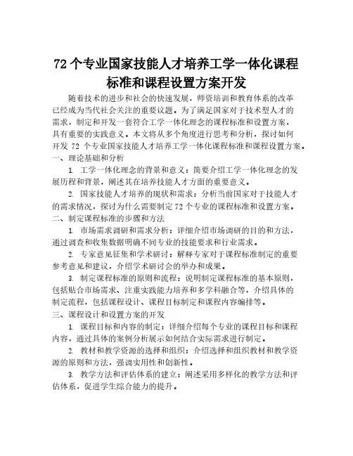 72个专业国家技能人才培养工学一体化课程标准和课程设置方案开发