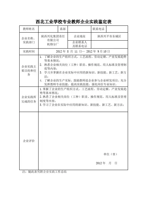 教师企业实践鉴定表