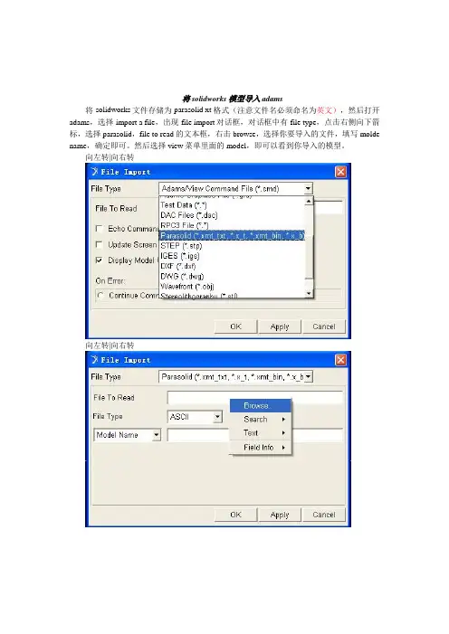 solidworks导入adams和solidworks部分教程