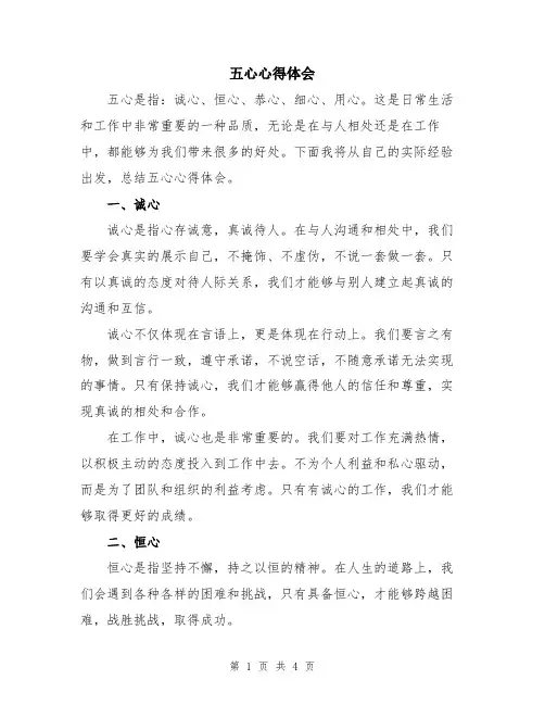 五心心得体会