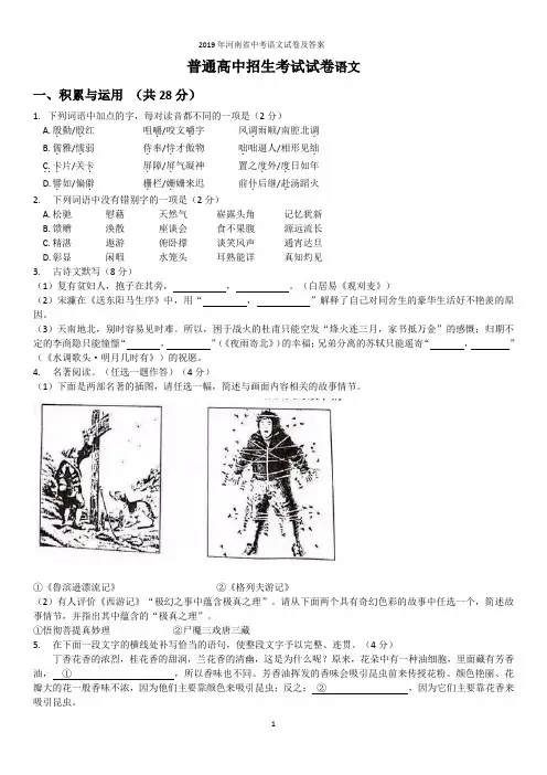 2019年河南省中考语文试卷及答案