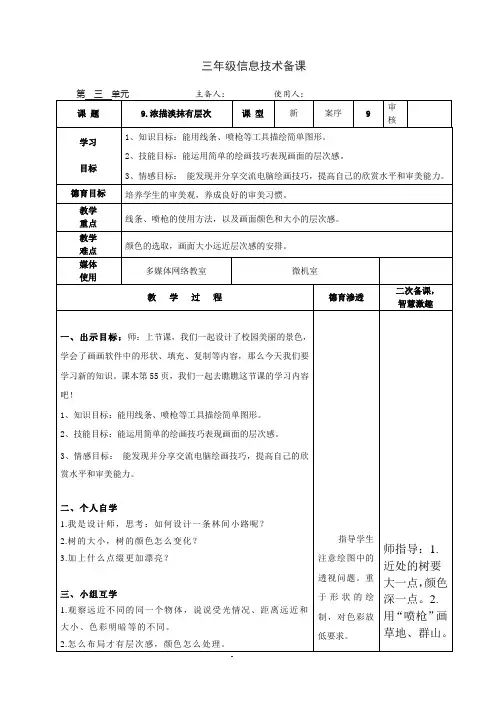 泰山版小学信息技术《浓描淡抹有层次》教学设计