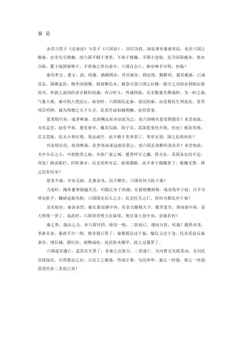 秦 论