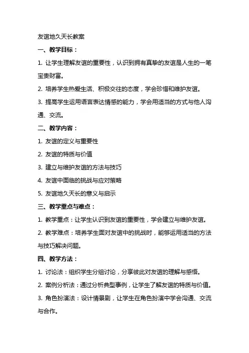 友谊地久天长教案