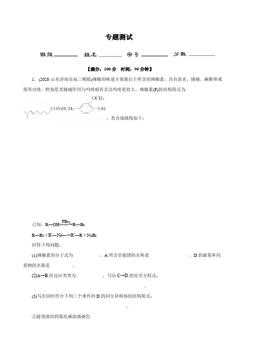 2021年备考化学二轮复习讲练测 专题12 有机化学基础(测)(解析版)
