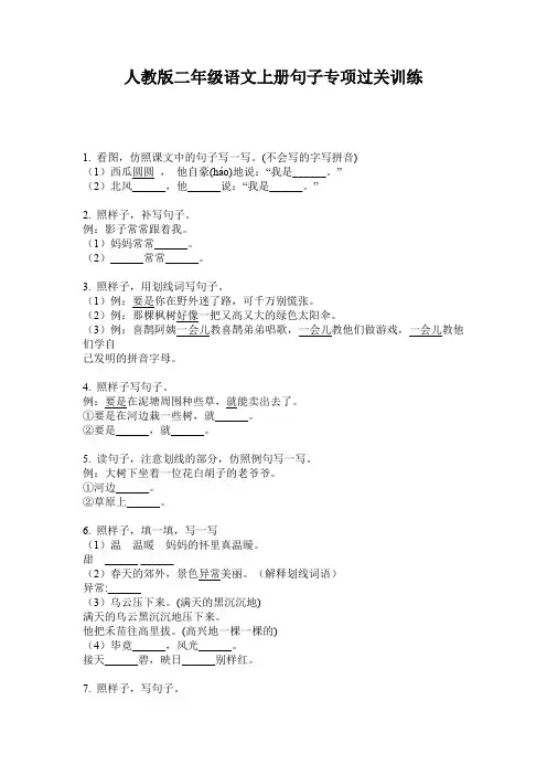 人教版二年级语文上册句子专项过关训练